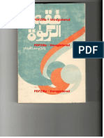 فقہ ذکوۃ حصہ اول PDF