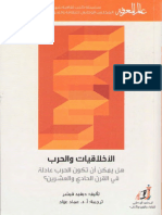 414 - الأخلاقيات والحرب.pdf