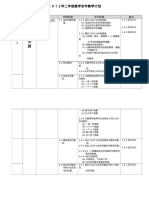 196480810 二年级数学常年教学计划