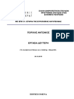 Το ελισαβετιανό θέατρο και ο Σαίξπηρ - Μακμπέθ