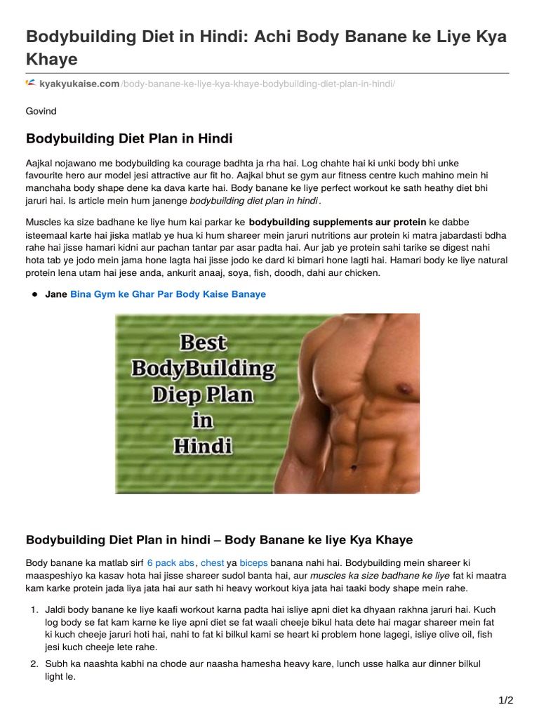 bodybuilding-diet-in-hindi-achi-body-banane-ke-liye-kya-khaye-pdf