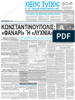 ΑΠΟΔΕΙΞΗ ΠΛΗΡΩΜΗΣ ΤΟΥ ΠΑΤΡΙΑΡΧΗ ΑΘΗΝΑΓΟΡΑ ΓΙΑ ΤΗ ΛΗΨΗ ΜΑΣΟΝΙΚΟΥ ΒΑΘΜΟΥ