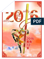 Chinese New Year School Project Bu Gao Ban