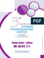3ο Πανελλήνιο συνέδριο ελληνικής ψυχοπροφυλακτικής εταιρείας