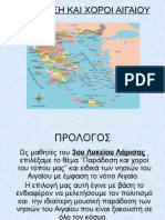 Παράδοση Και Χοροί Του Τόπου Μας-Παρουσίαση