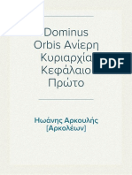 "Dominus Orbis Ανίερη Κυριαρχία" Κεφάλαιο Πρώτο