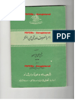 امر بالمعروف اور نہی عن المنکر PDF