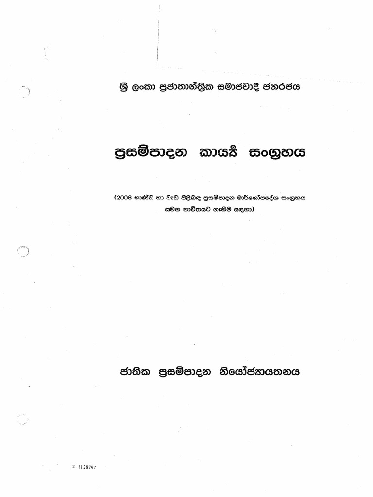 Procurement Manual 2006 Sinhala Business