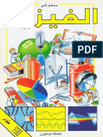 مدخل الى الفيزياء - سلسلة اوسبورن PDF