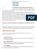 कोलबर्ग का नैतिक सिद्धांत (Kohlberg Theory of Moral Development) - TET Success Key