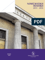 Bank of Greece - Monetary policy report 2015-2016
