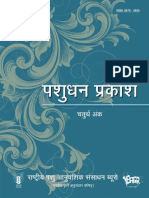 PashuDhan Prakash - Edition-4 PDF