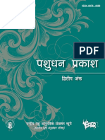 PashudhanPrakash-pdffile.pdf