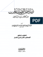 رياض الصالحين.pdf