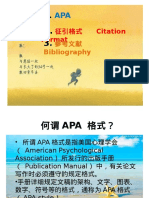 何谓APA 格式