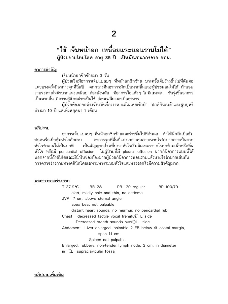 Pleural effusion case presentation ppt image