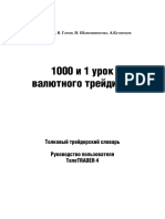 Simonyan 1000 I 1 Urok