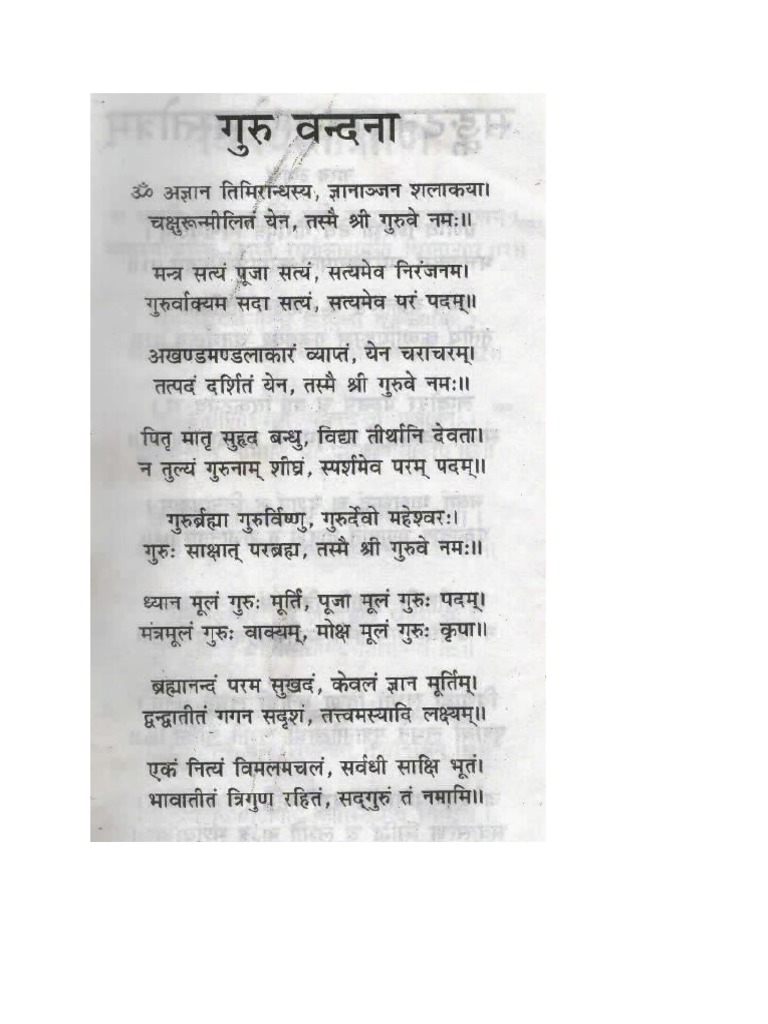 Guru Vandana Lyrics