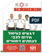 חוברת Acls