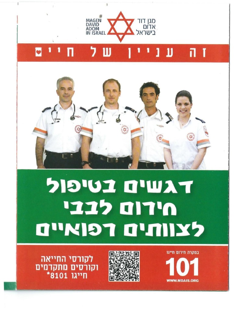 חוברת Acls Pdf
