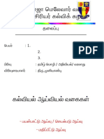 கல்வியல் ஆய்வியல் வகைகள்