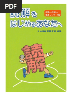Download Dokkai Wo Hajimeru Anata He by nguyen ngoc lan SN316241644 doc pdf
