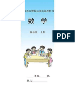 Chinese Primary Math Textbook