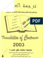 كتاب ترجمة العقود مع شرح واف لأهم سماتbe49b.pdf