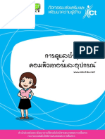 1022814_TRDL14_การดูแลบำรุงรักษาคอมพิวเตอร์และอุปกรณ์