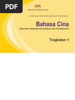 DSKP KSSM Bahasa Cina Tingkatan 1 PDF