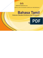 DSKP KSSM Bahasa Tamil Tingkatan 1 PDF