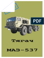 MAZ-537 Truck Vehicle Paper Model