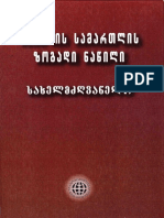 სისხლის სამართლის ზოგადი ნაწილი-ავტორთა კოლექტივი PDF