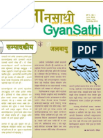 GyanSathi - 1st Volume