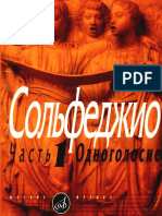 Kalmykov Fridkin Odnogolosnoe Solfedzhio PDF