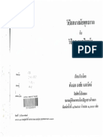 วิปัสสนาสมัยพุทธกาล กับ วิปัสสนายุคปัจจุบัน