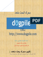 محرك بحث dogpile