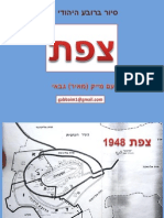 טיול לרובע היהודי בצפת עם מייק (מאיר) גבאי