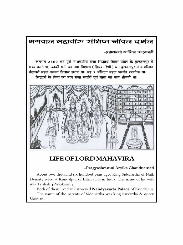 Bhagwan Mahavir Ka Sankshipt Jeevan Darshan | PDF