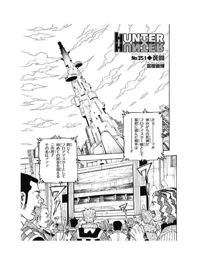 ハンターハンター 34巻 相当 作成中
