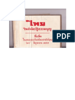 หนังสือไทยสมัยรัฐธรรมนูญ 2482