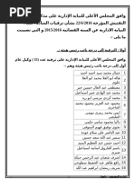 حركة ترقيات النيابة الإدارية للعام القضائي 2015 -2016 