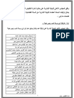 حركة ترقيات النيابة الإدارية للعام القضائي 2015 -2016 