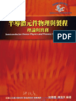 半導體元件物理與製程-理論與實務 Semiconductor Device Physics and Process Integration：Theory & Practice