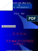 PLC 技术培训班 (第3讲) 梯形图指令系统介绍