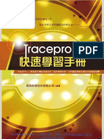 TracePro快速學習手冊 