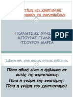 6 Βιοεπιστήμη Και Χριστιανική Ηθική. Μπορούν Να Συνυπάρξουν