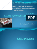 04 - ΣΔΥ50 - ΟΣΣ2 - Δικτύωση Και Διαδικτύωση