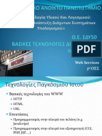 02d - ΣΔΥ50 - ΟΣΣ3 - Web Services