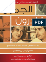 AnyoneCanDoIt-Arabic.pdf